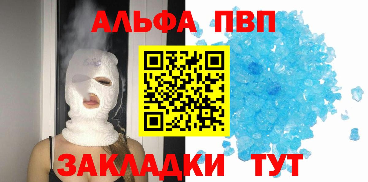 Alfa_PVP Crystall Кропоткин
