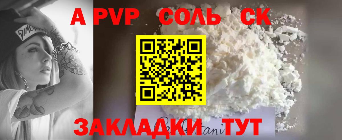 Alpha-PVP крисы CK  Альфа ПВП СК КРИС  А ПВП  хочу   Вход с VPN  Кропоткин 