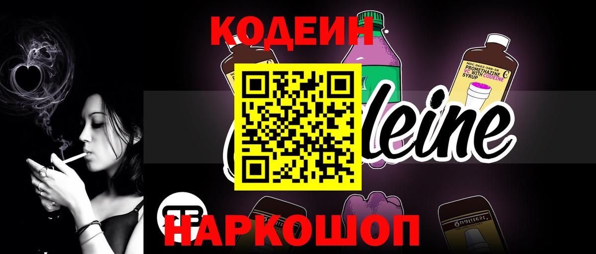 Кропоткин  Кодеиновый сироп Lean напиток Lean (лин)  Вход с VPN  Кодеин напиток Lean (лин) 
