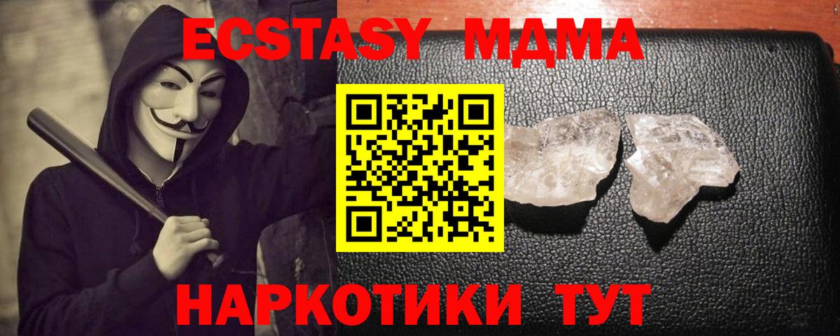 МДМА VHQ  MDMA молли  МДМА  Кропоткин  Вход с VPN 