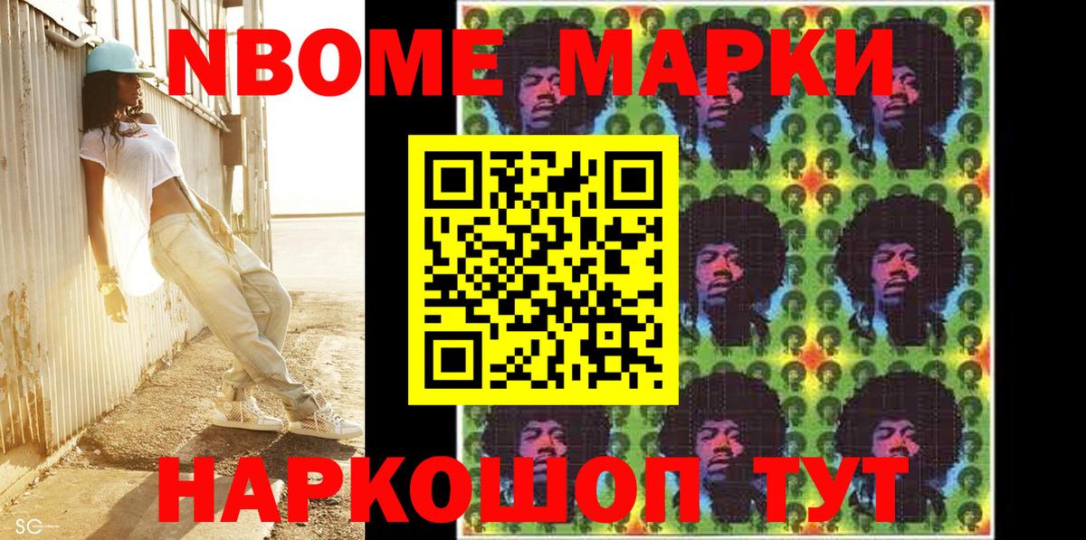 Марки NBOMe 1,8мг  Марки NBOMe 1,8мг  Марки NBOMe  Вход с VPN  Кропоткин 